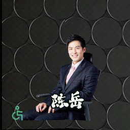 陈岳