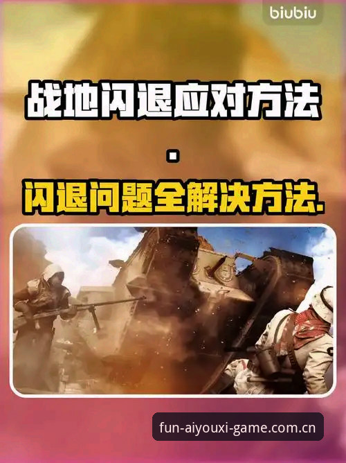 爱游戏安装失败问题最新动态：稳定流畅体验受阻，用户赵刚反馈技术细节与解决方案