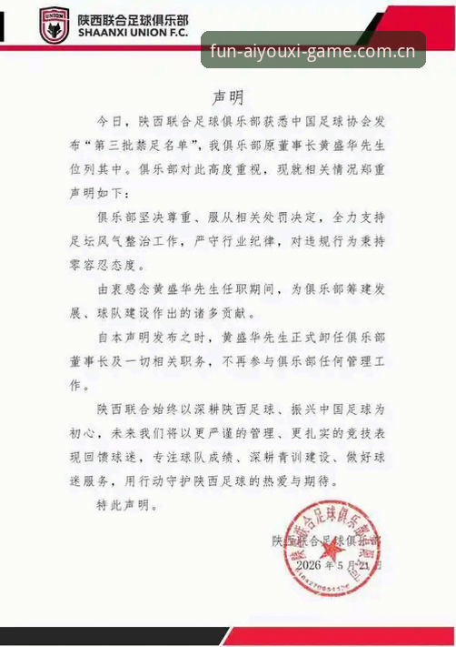 足协第三批禁足名单出炉，65人受罚引发行业震荡